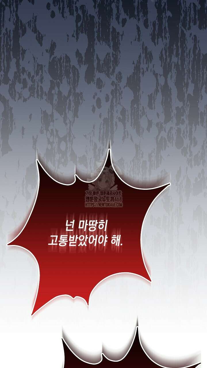 혐오 만세 64화 121