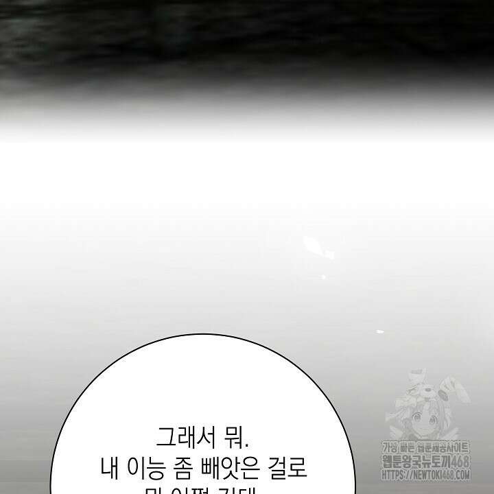 혐오 만세 64화 124