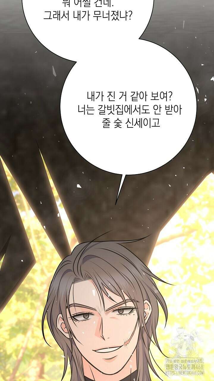 혐오 만세 64화 125