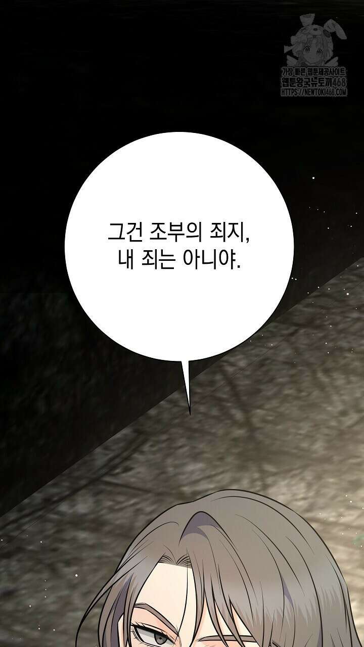 혐오 만세 64화 149