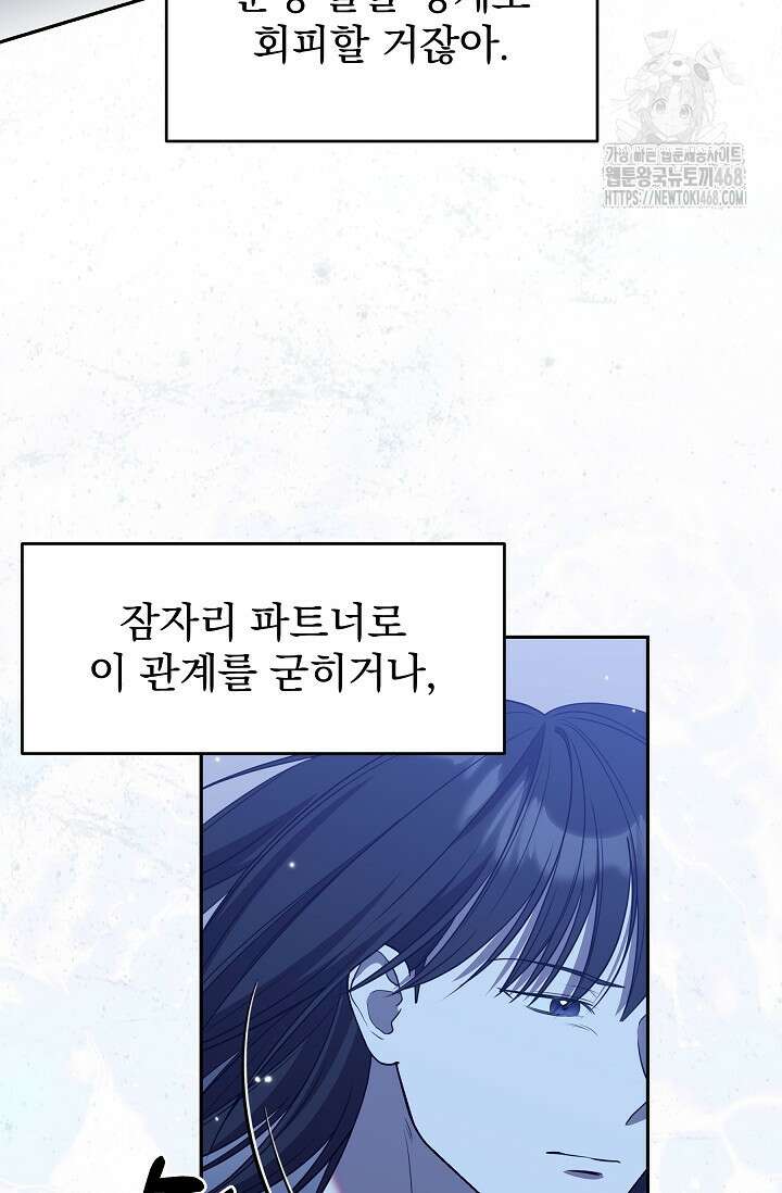 19금 로판에 친구와 빙의될 확률 66화 6