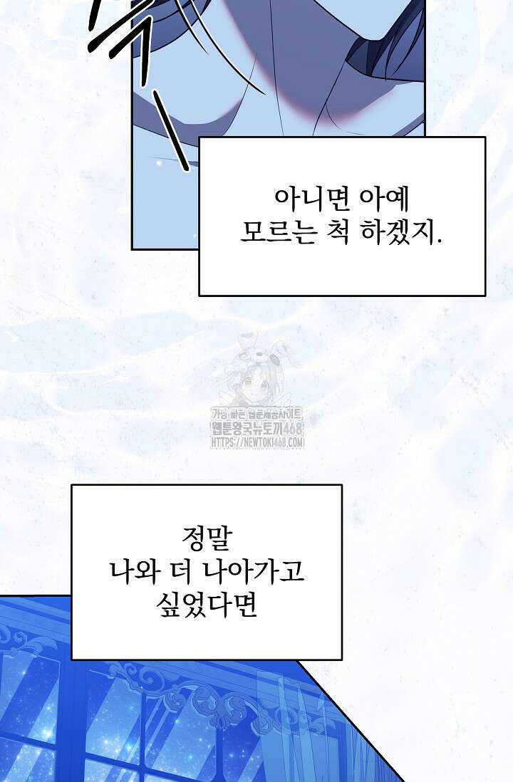 19금 로판에 친구와 빙의될 확률 66화 7