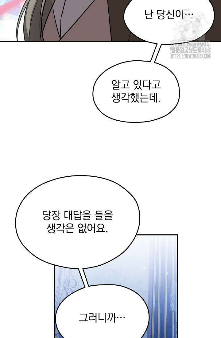 19금 로판에 친구와 빙의될 확률 66화 15