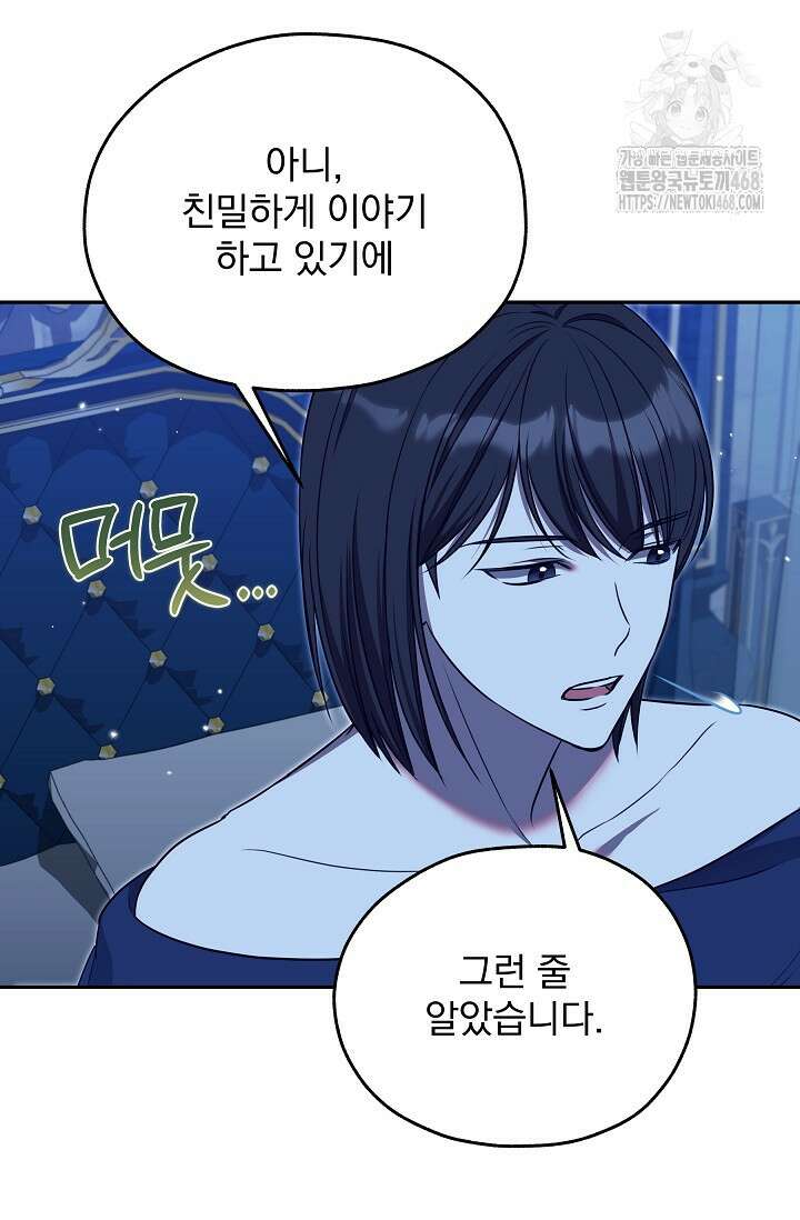 19금 로판에 친구와 빙의될 확률 66화 18