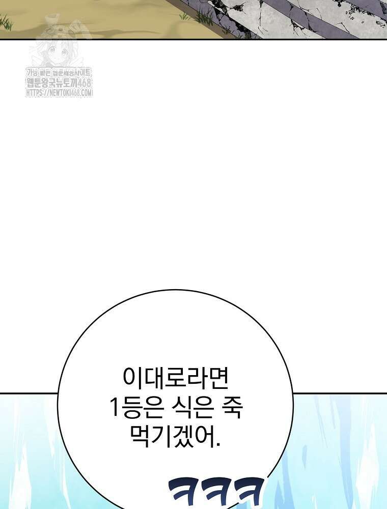천재 궁수의 스트리밍 67화 9