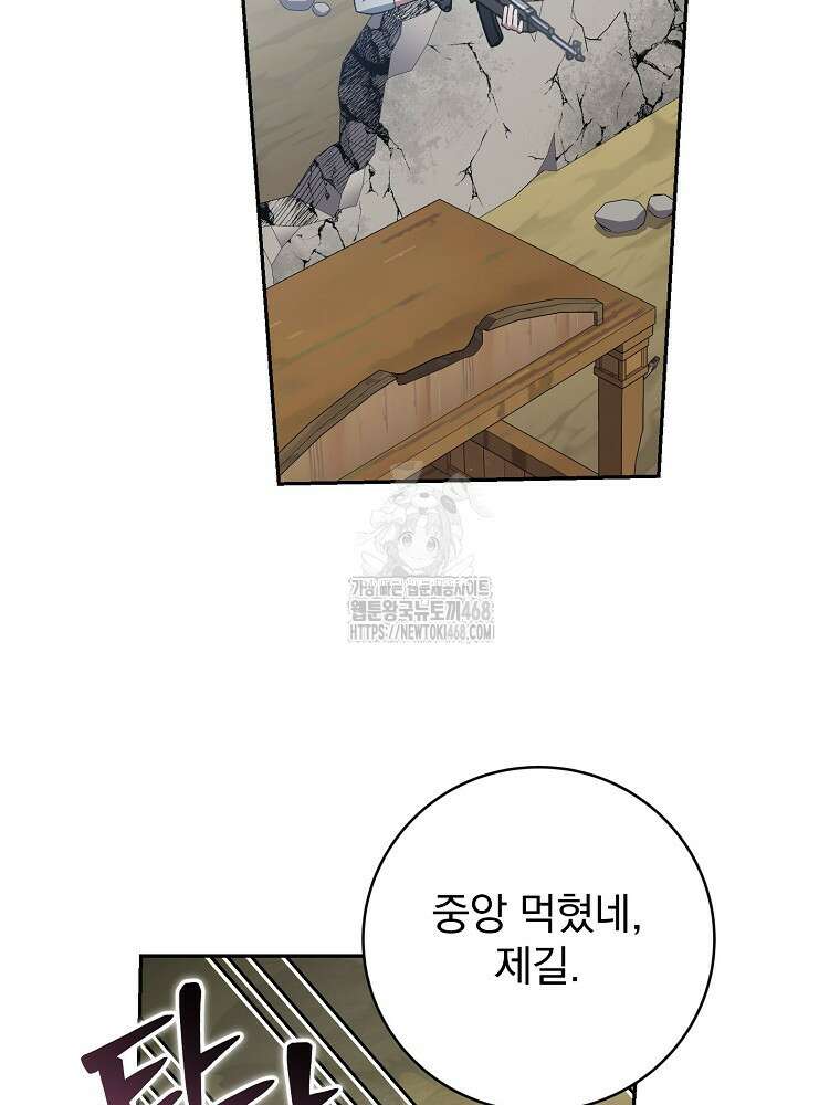 천재 궁수의 스트리밍 67화 24