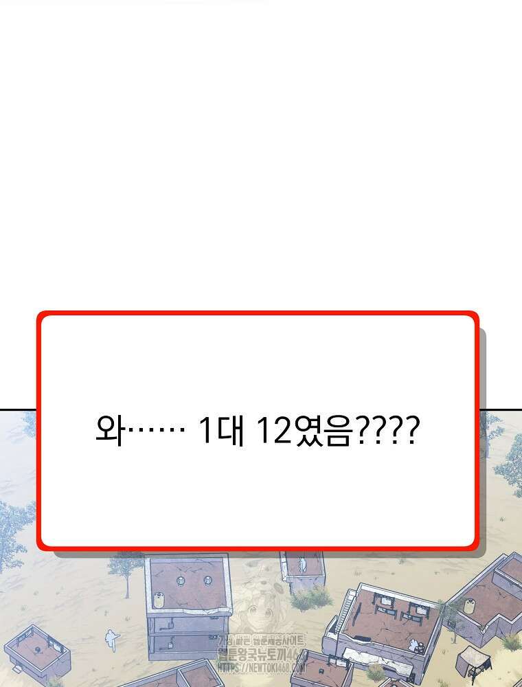 천재 궁수의 스트리밍 67화 29