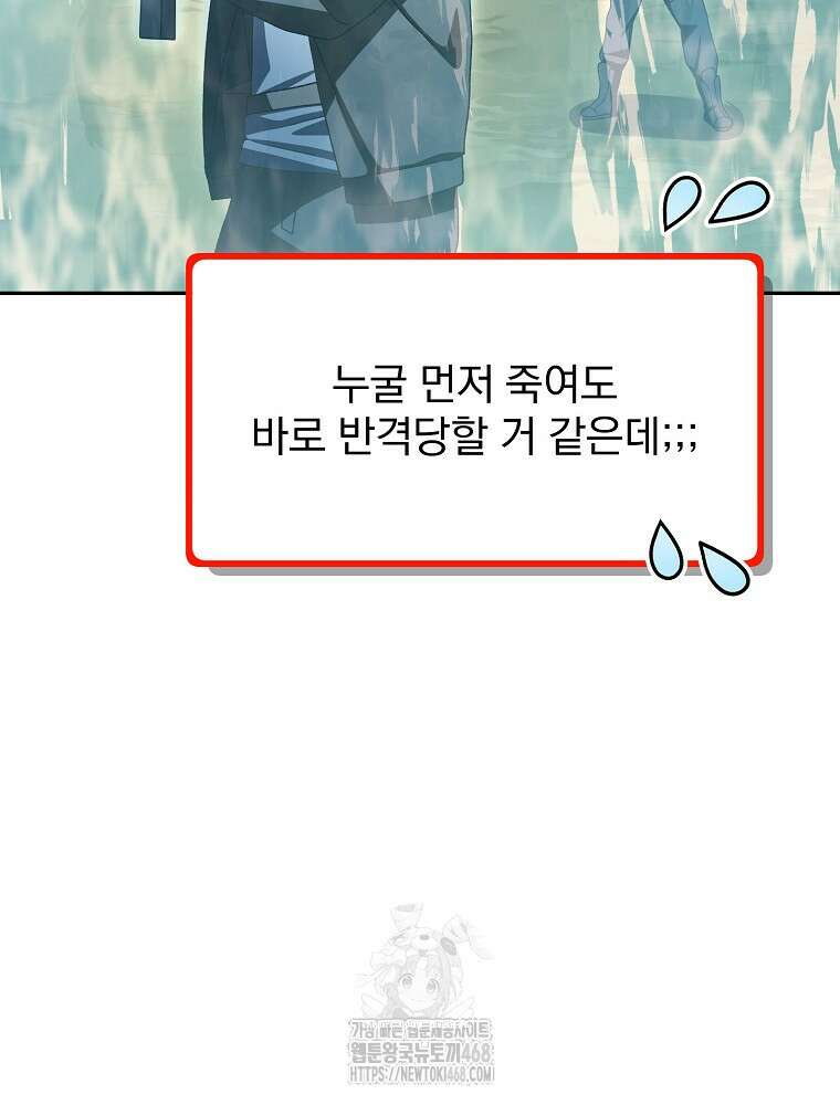 천재 궁수의 스트리밍 67화 33