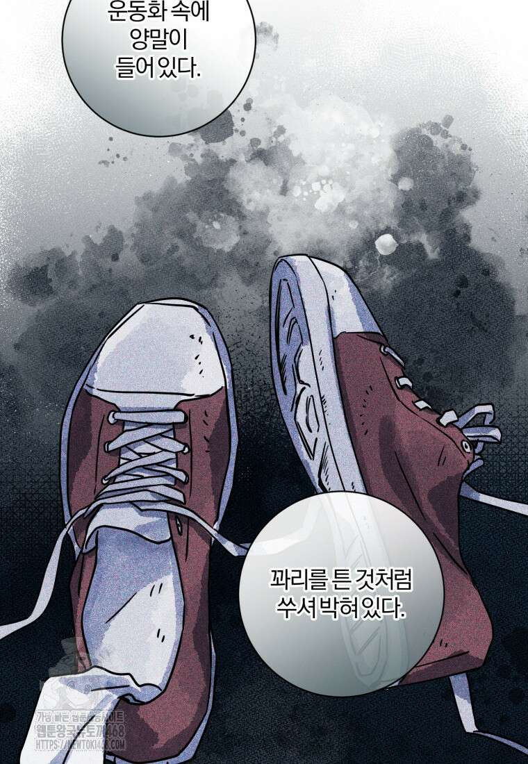 살인마의 인터뷰 90화 2