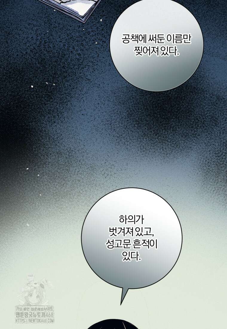 살인마의 인터뷰 90화 4