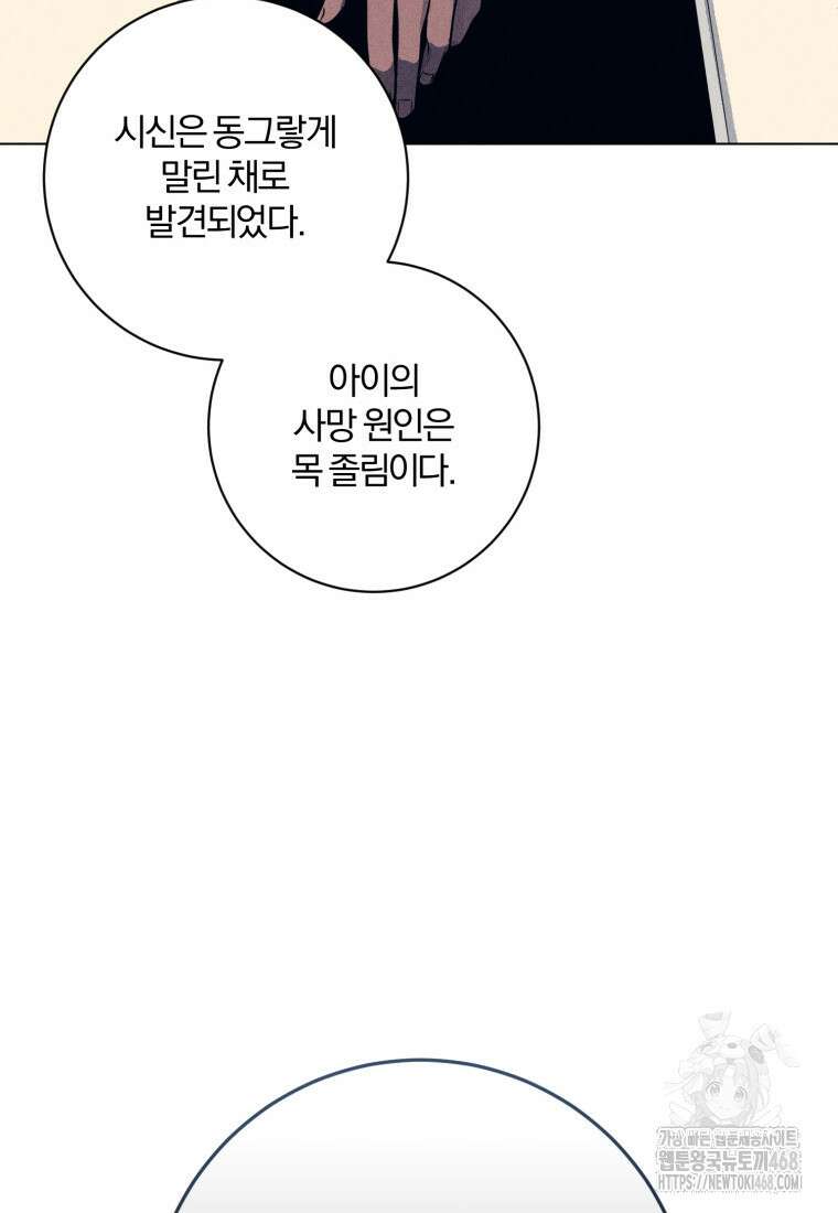 살인마의 인터뷰 90화 6