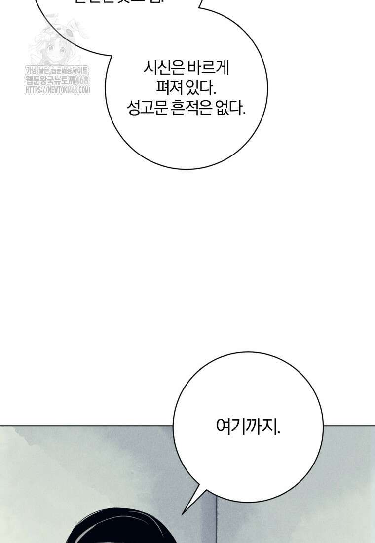 살인마의 인터뷰 90화 10