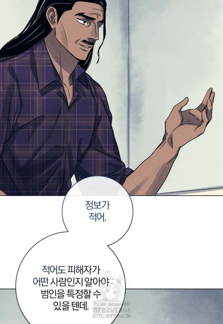 살인마의 인터뷰 90화 11