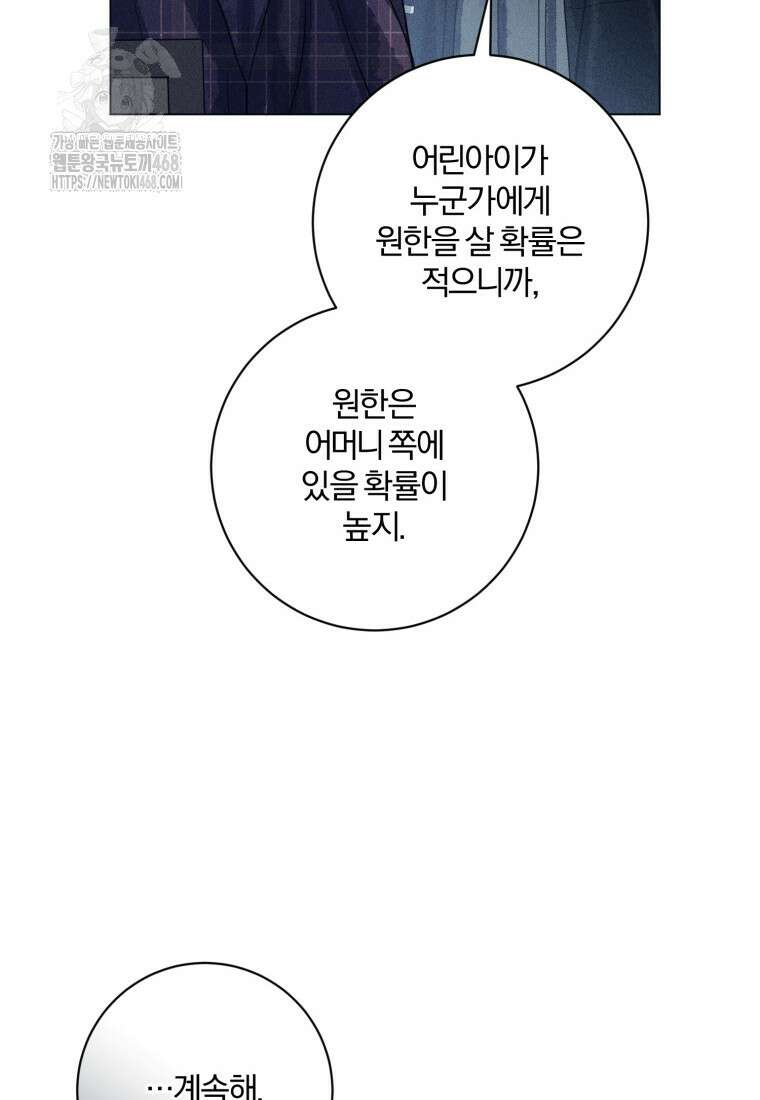살인마의 인터뷰 90화 17
