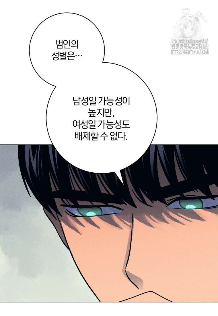 살인마의 인터뷰 90화 21