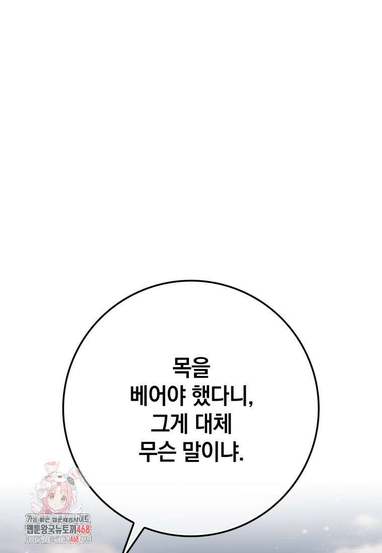 환생한 암살자는 검술 천재 67화 1
