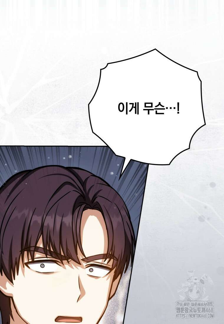 환생한 암살자는 검술 천재 67화 11