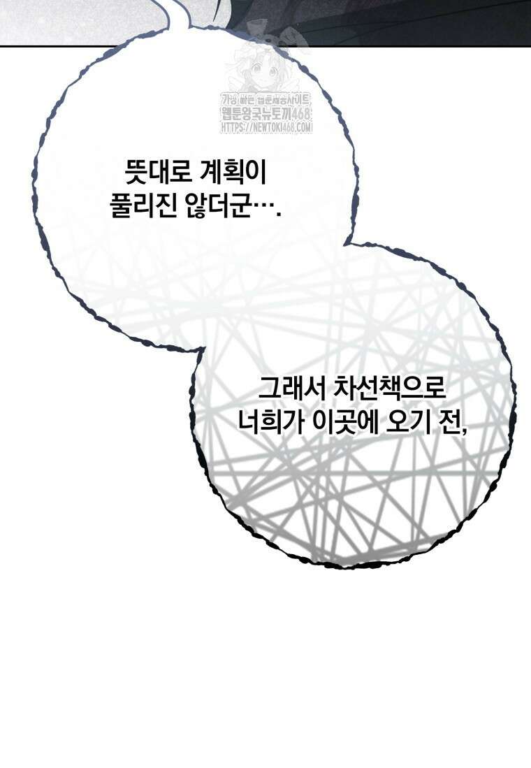 환생한 암살자는 검술 천재 67화 15