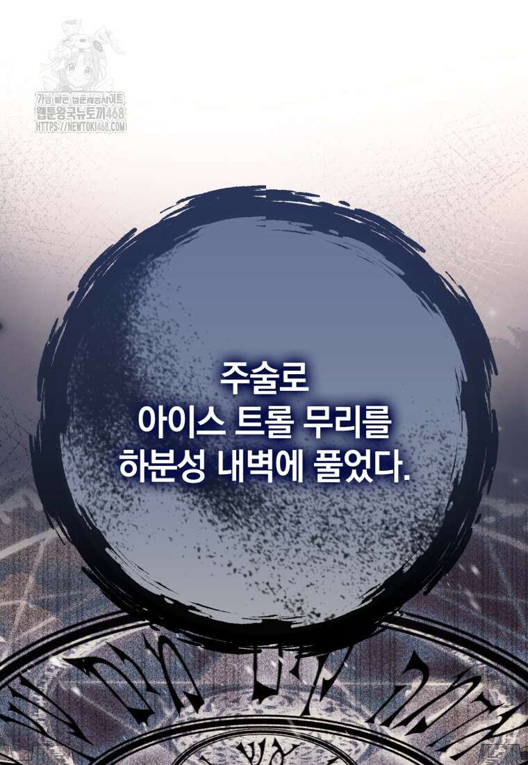 환생한 암살자는 검술 천재 67화 16