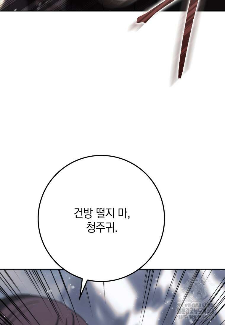 환생한 암살자는 검술 천재 67화 22