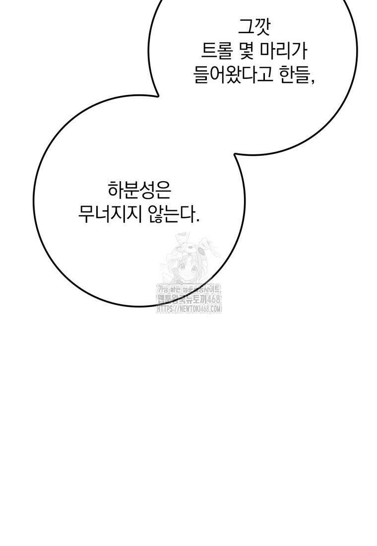 환생한 암살자는 검술 천재 67화 24