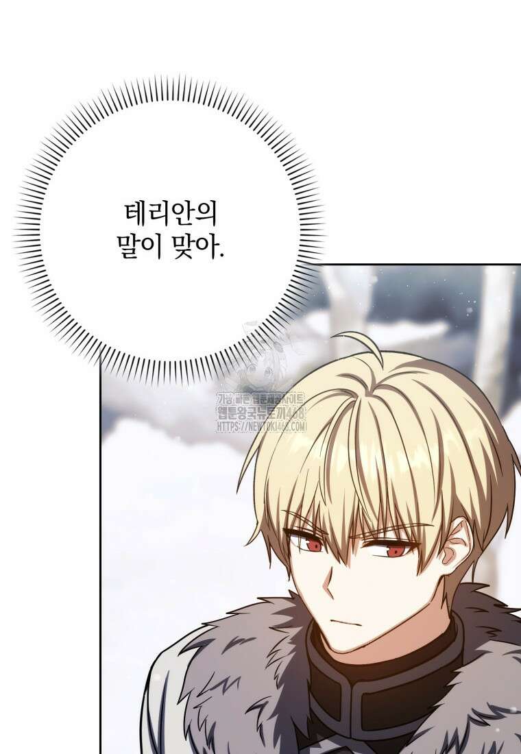 환생한 암살자는 검술 천재 67화 25