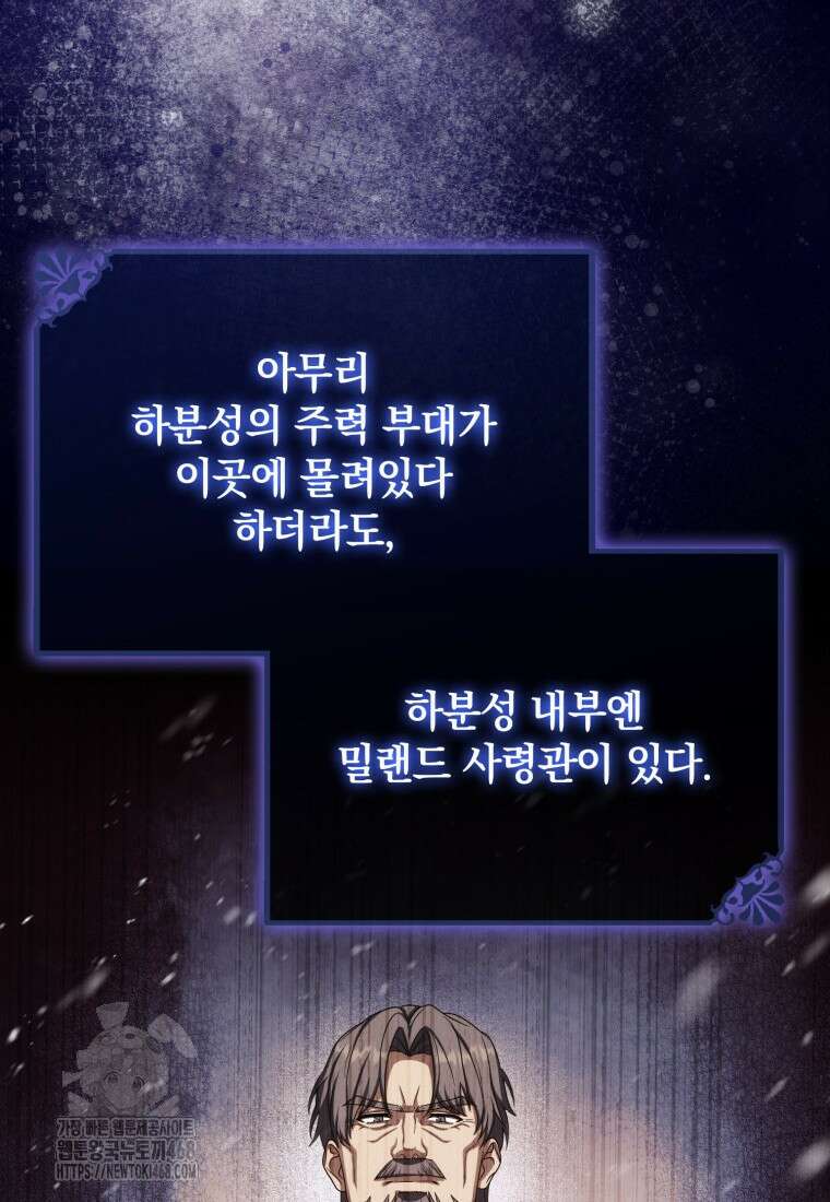 환생한 암살자는 검술 천재 67화 27