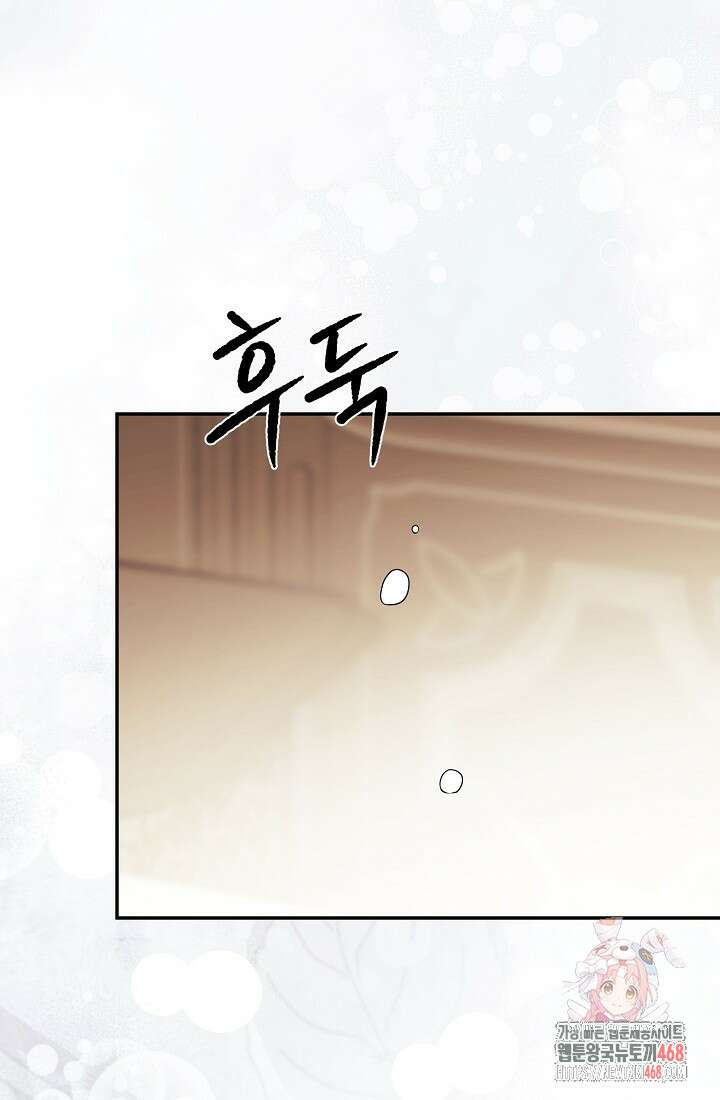 정체를 숨긴 서브남주에게 잘못 걸렸다 92화 1
