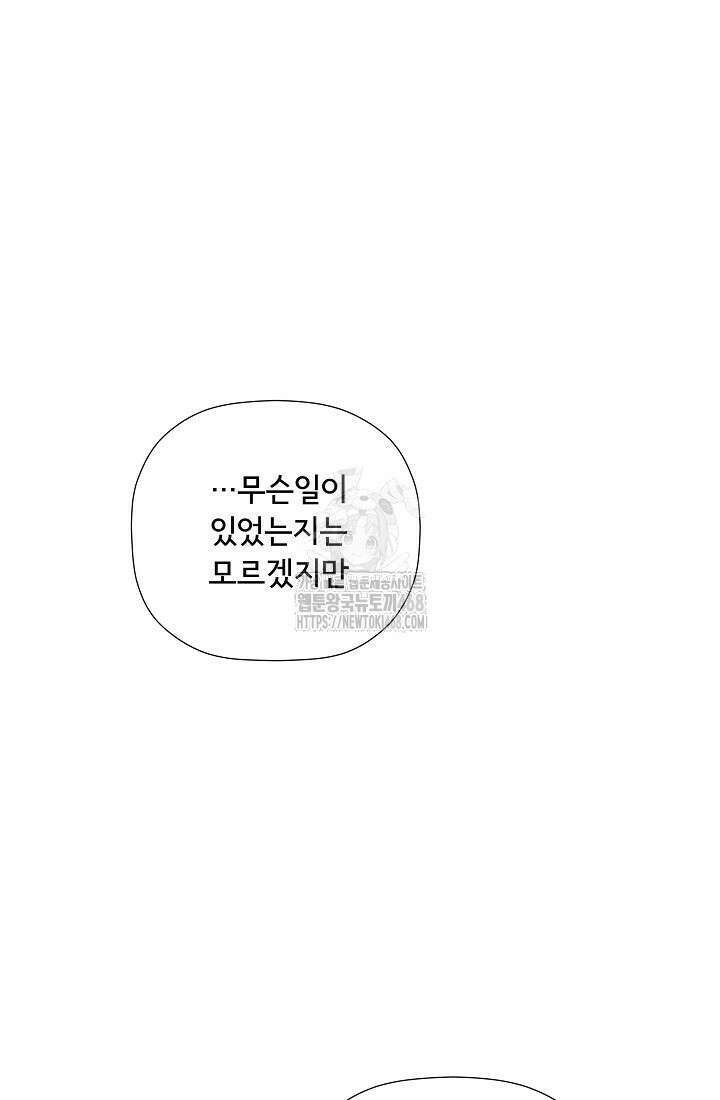 정체를 숨긴 서브남주에게 잘못 걸렸다 92화 9