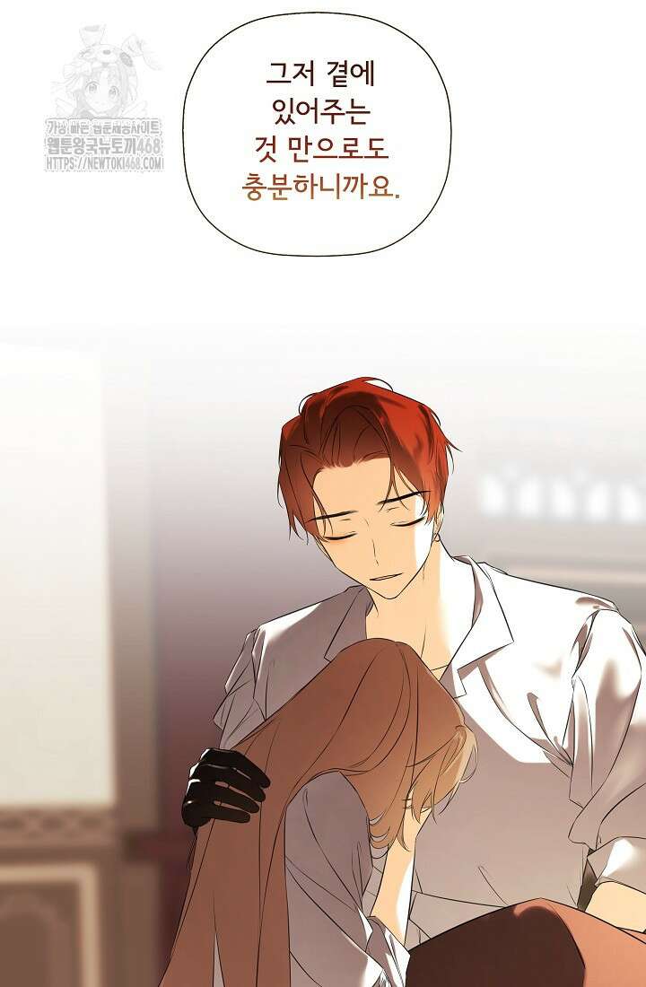 정체를 숨긴 서브남주에게 잘못 걸렸다 92화 11
