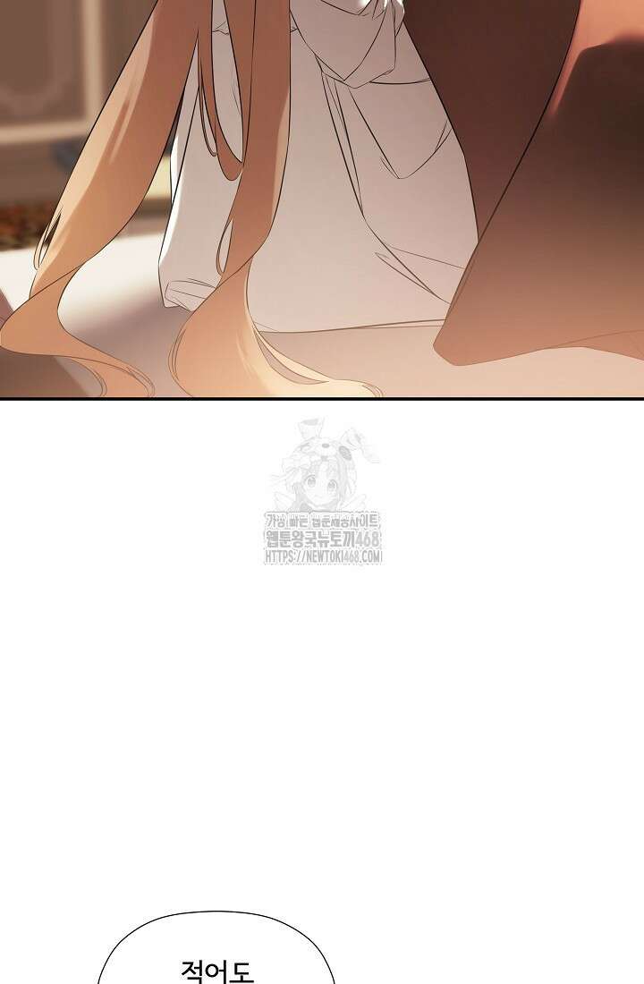 정체를 숨긴 서브남주에게 잘못 걸렸다 92화 12