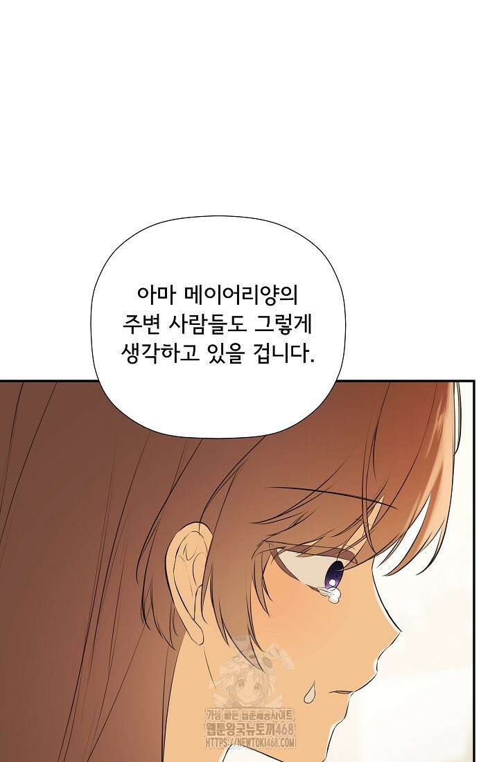 정체를 숨긴 서브남주에게 잘못 걸렸다 92화 14