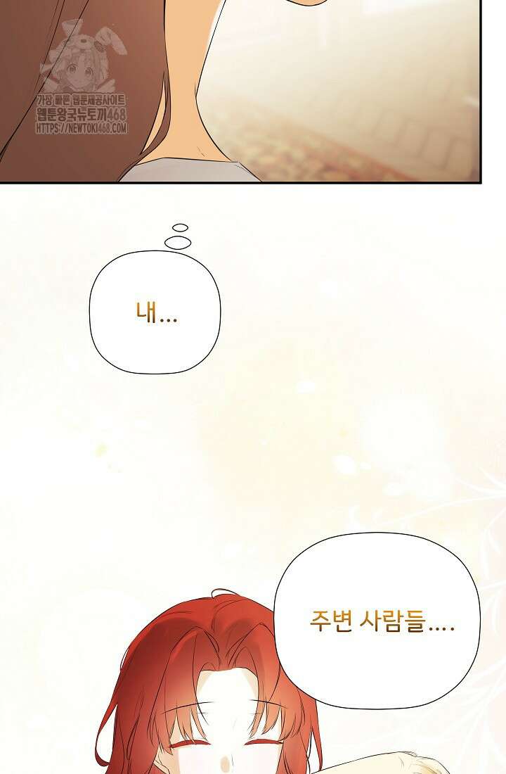 정체를 숨긴 서브남주에게 잘못 걸렸다 92화 15