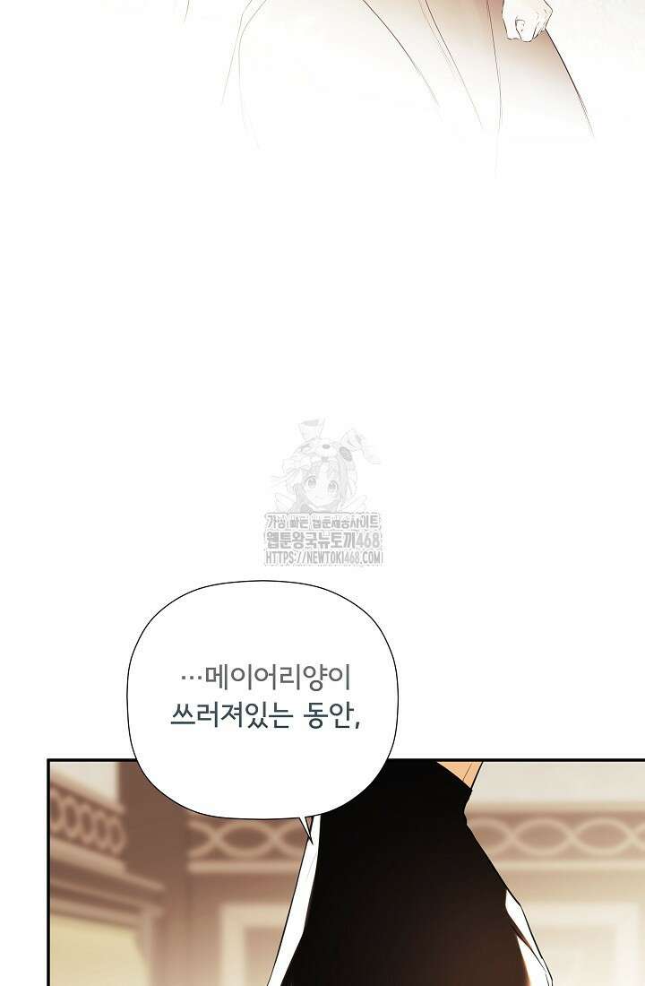정체를 숨긴 서브남주에게 잘못 걸렸다 92화 18