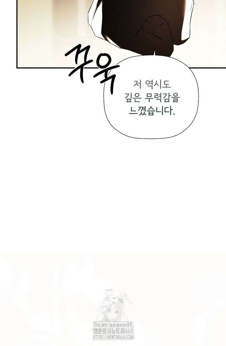 정체를 숨긴 서브남주에게 잘못 걸렸다 92화 19