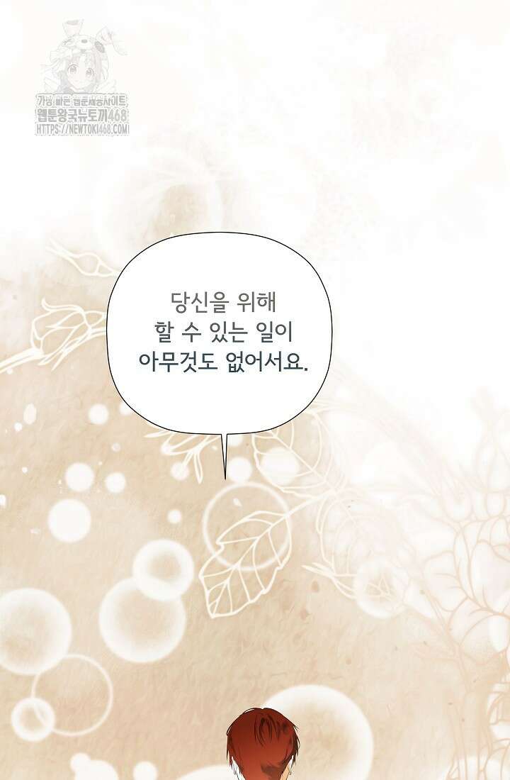 정체를 숨긴 서브남주에게 잘못 걸렸다 92화 20
