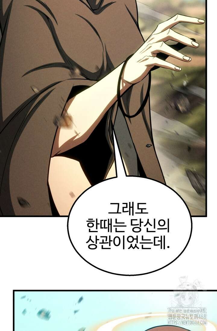 올 마스터 네크로맨서 87화 5