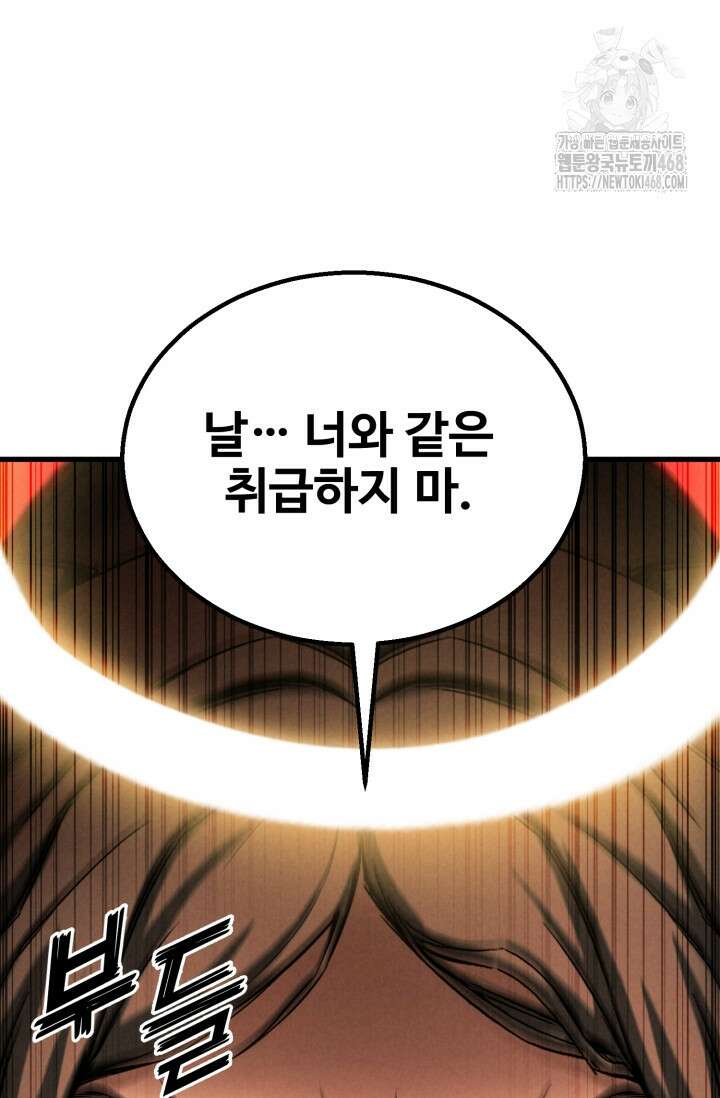 올 마스터 네크로맨서 87화 23