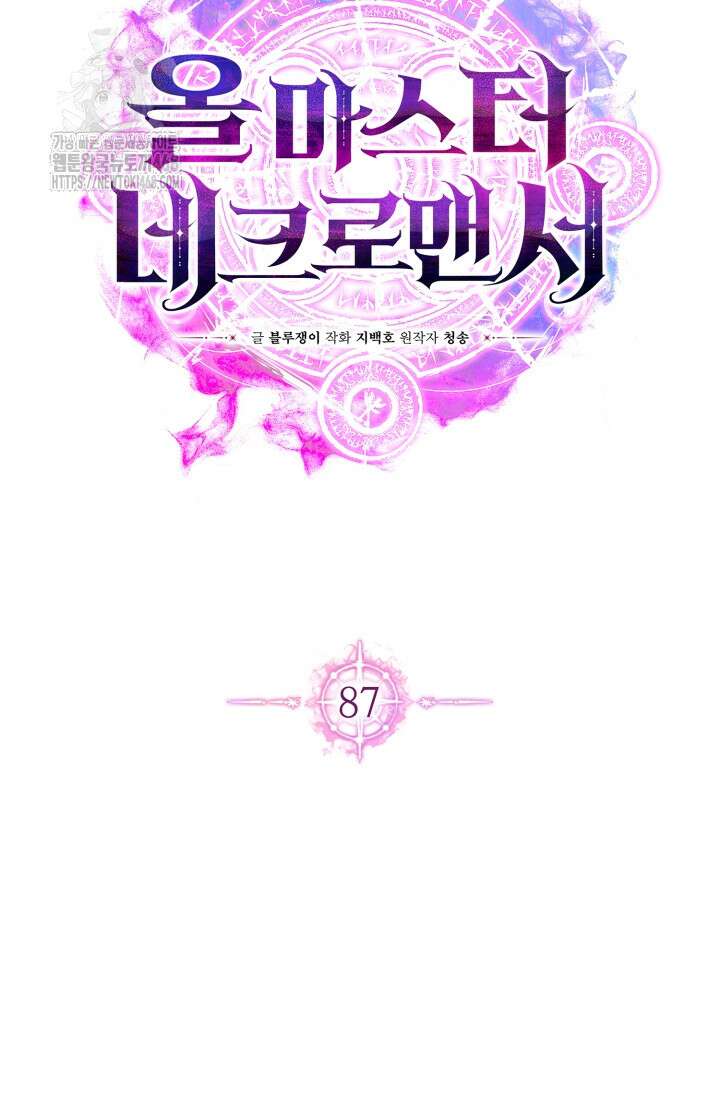 올 마스터 네크로맨서 87화 43