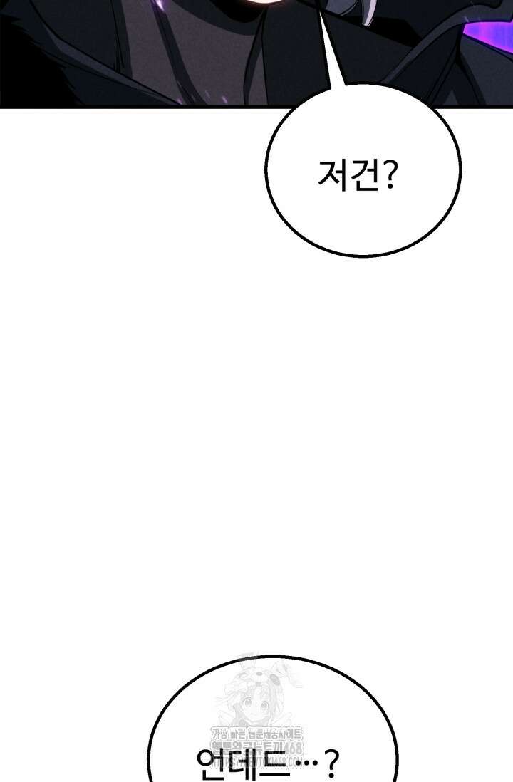 올 마스터 네크로맨서 87화 67