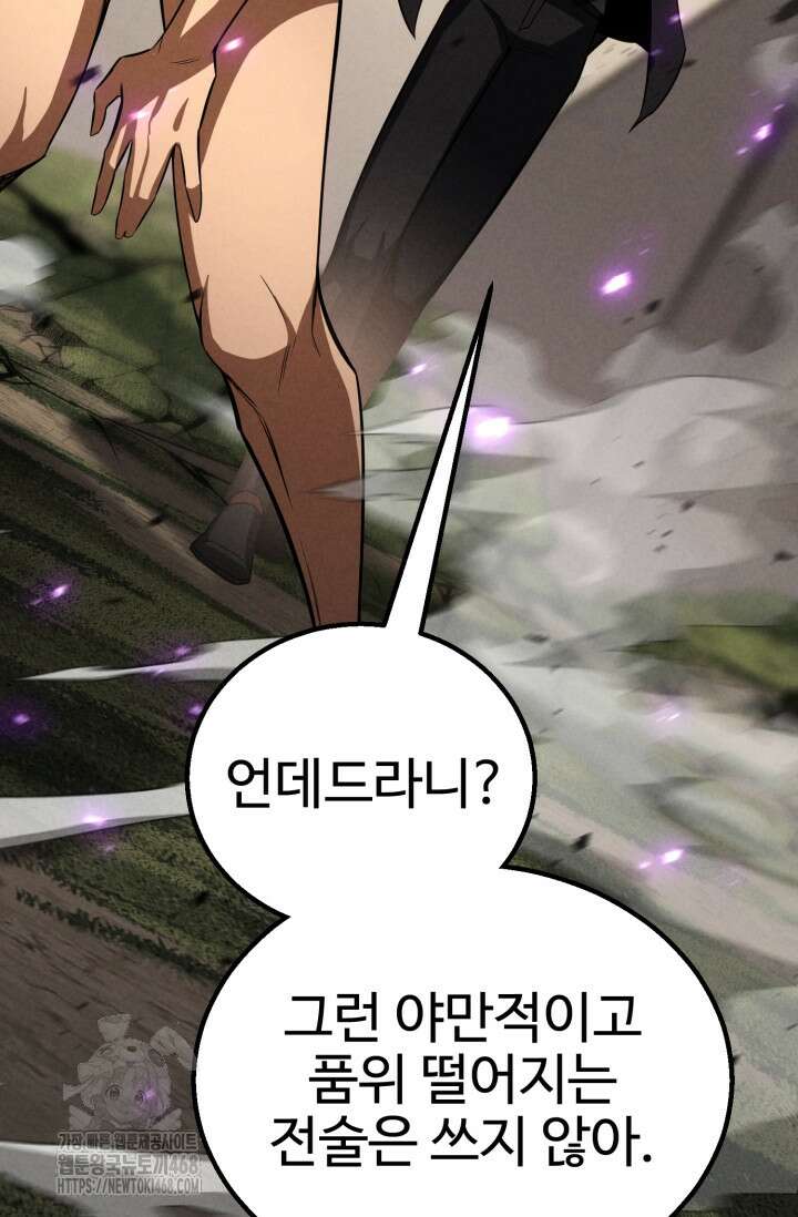 올 마스터 네크로맨서 87화 69