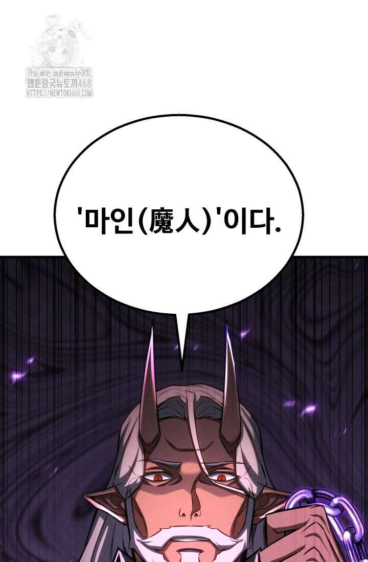 올 마스터 네크로맨서 87화 72