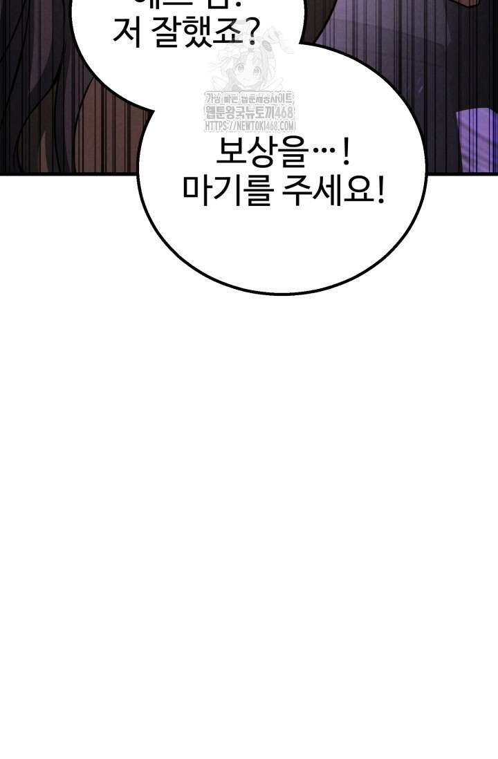 올 마스터 네크로맨서 87화 74