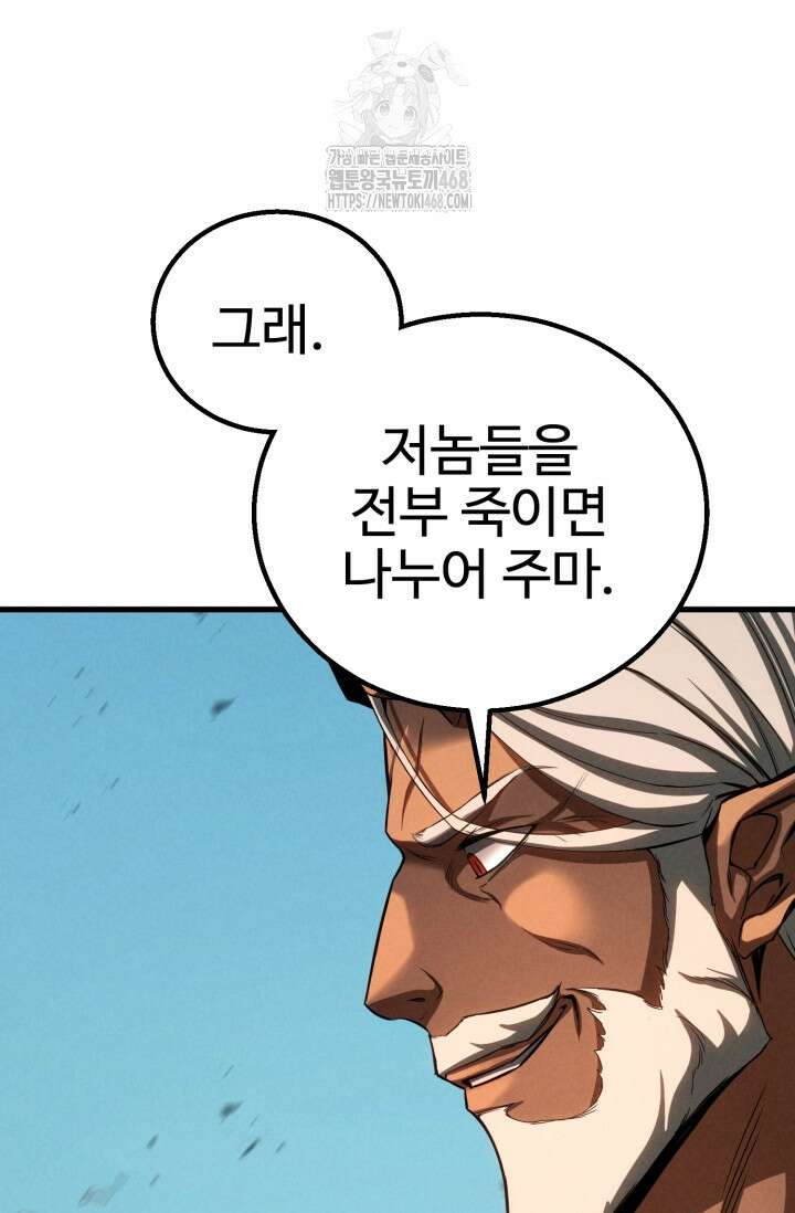 올 마스터 네크로맨서 87화 75