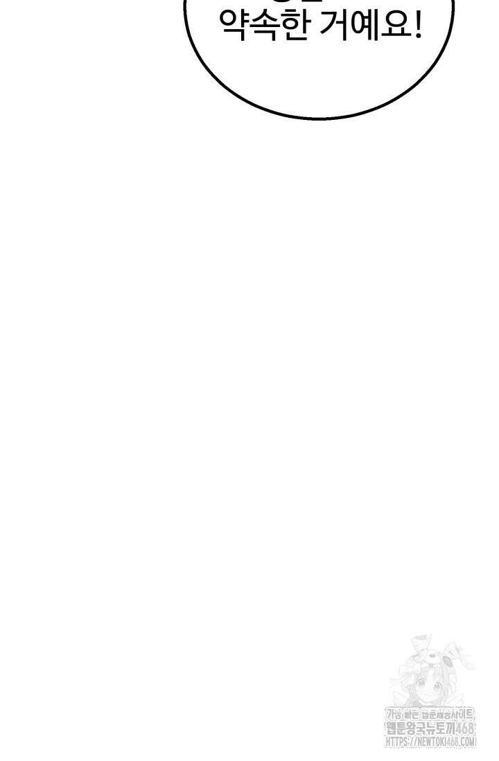 올 마스터 네크로맨서 87화 77