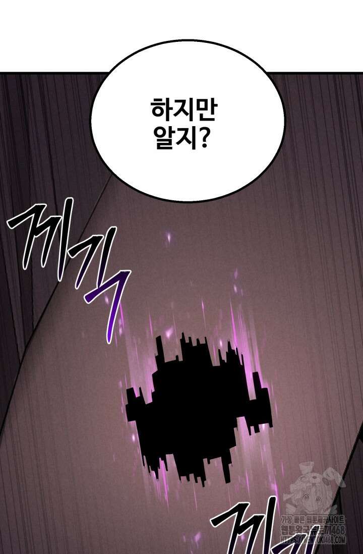 올 마스터 네크로맨서 87화 78