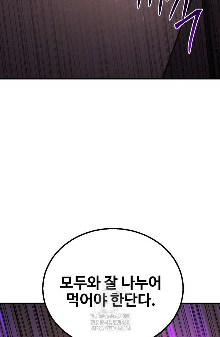 올 마스터 네크로맨서 87화 79