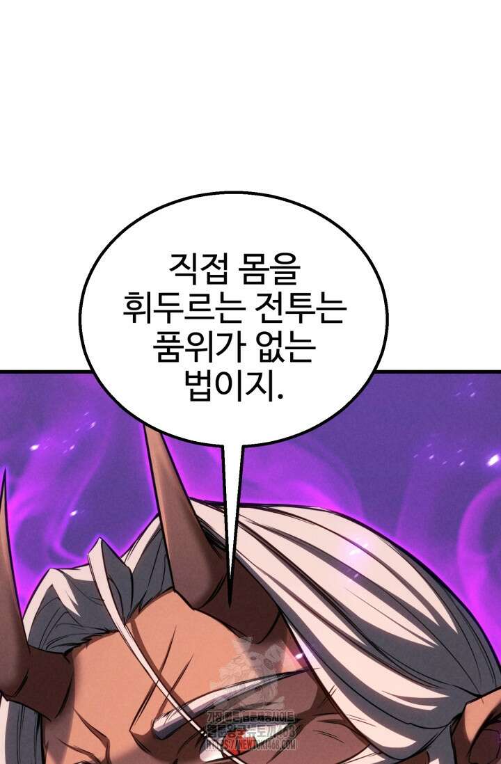 올 마스터 네크로맨서 87화 88