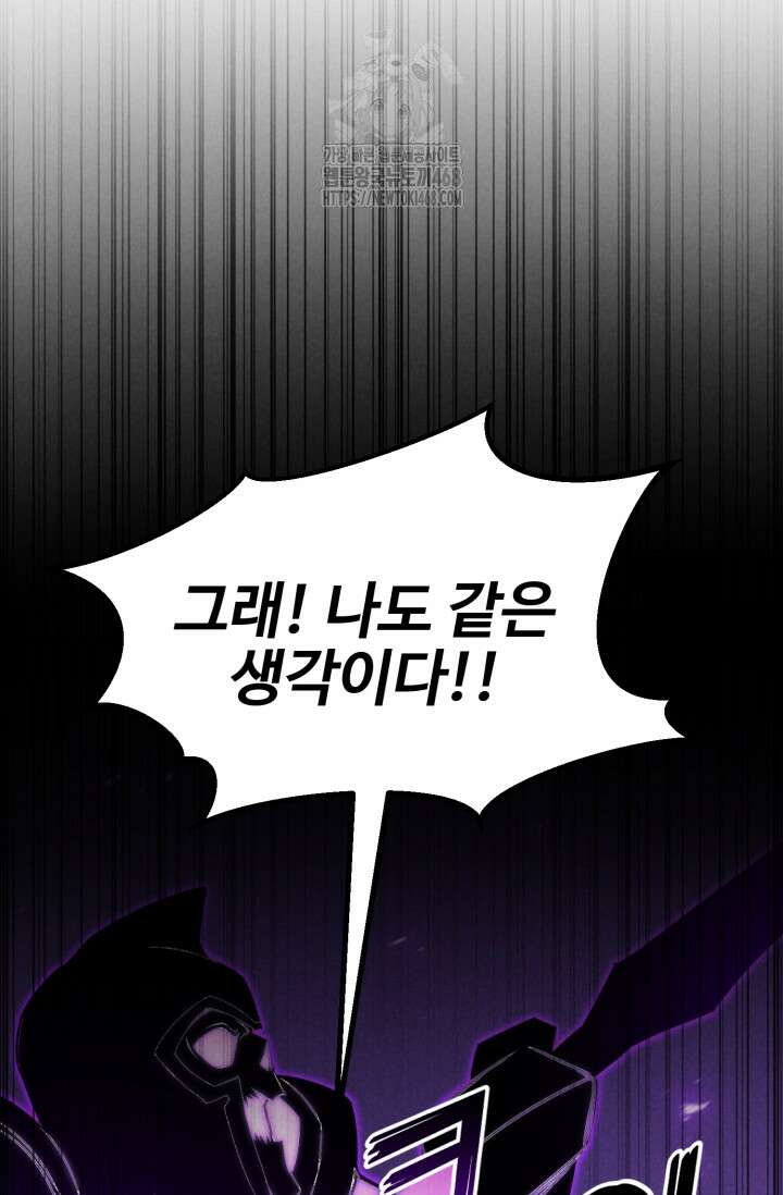 올 마스터 네크로맨서 87화 90