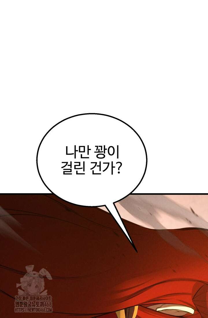 올 마스터 네크로맨서 87화 101